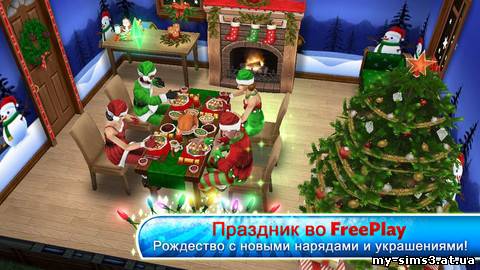 Завантажити The Sims FreePlay Holiday Update v.3.2.0